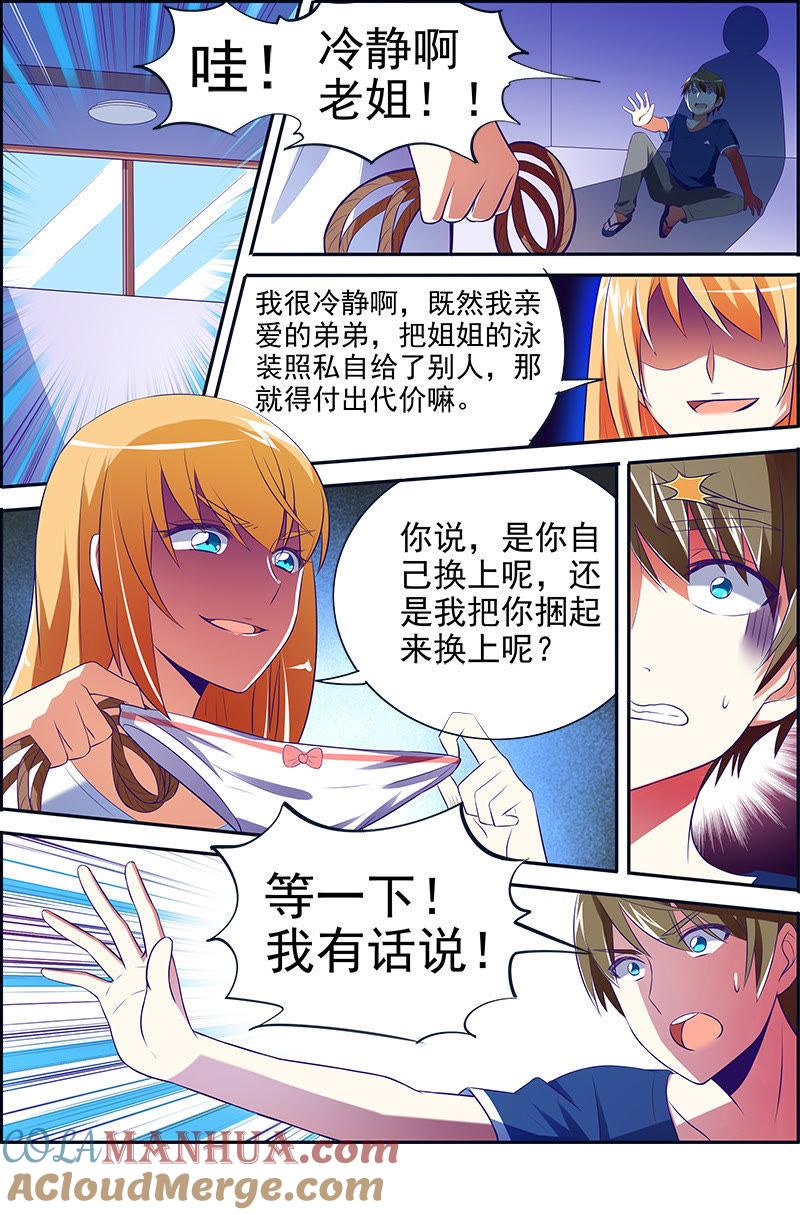 今天开始做明星 第十四话：黎明之歌（5） 第2页