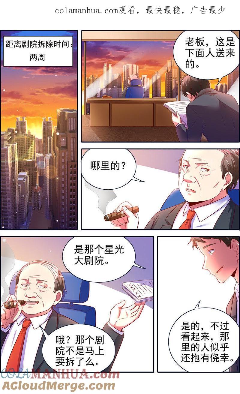 今天开始做明星 第十四话：黎明之歌（5） 第1页