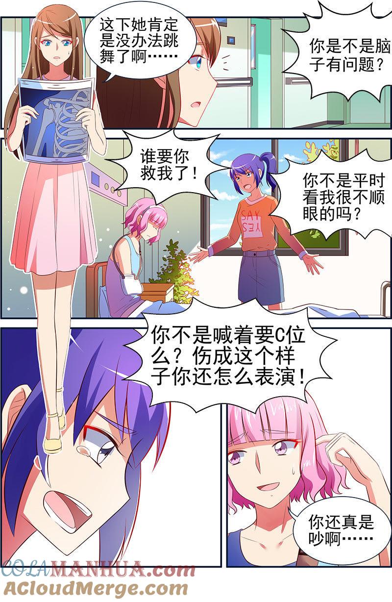 今天开始做明星 第十四话：黎明之歌（6） 第3页