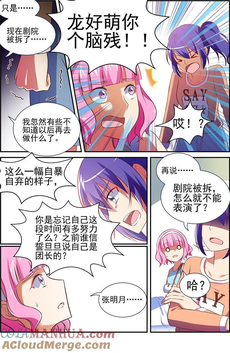 今天开始做明星 第十四话：黎明之歌（6） 第5页