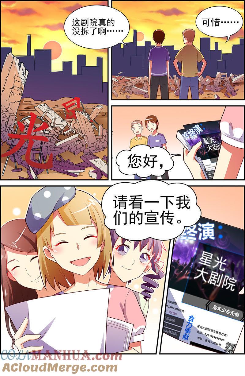 今天开始做明星 第十四话：黎明之歌（6） 第8页