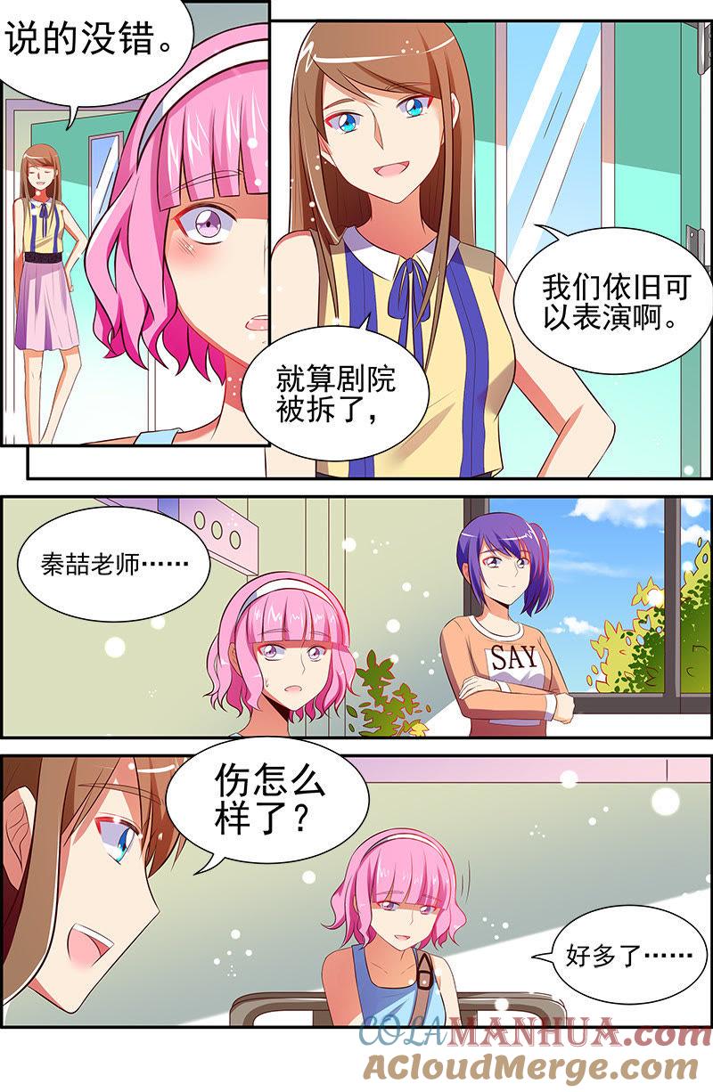 今天开始做明星 第十四话：黎明之歌（6） 第6页