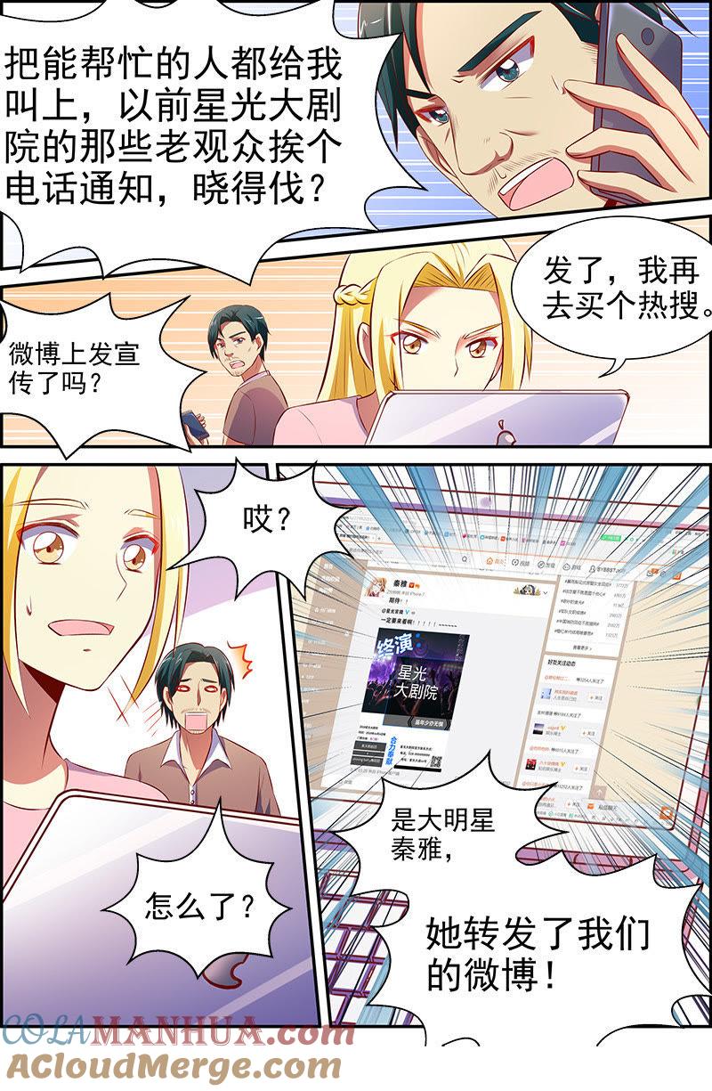 今天开始做明星 第十四话：黎明之歌（6） 第9页