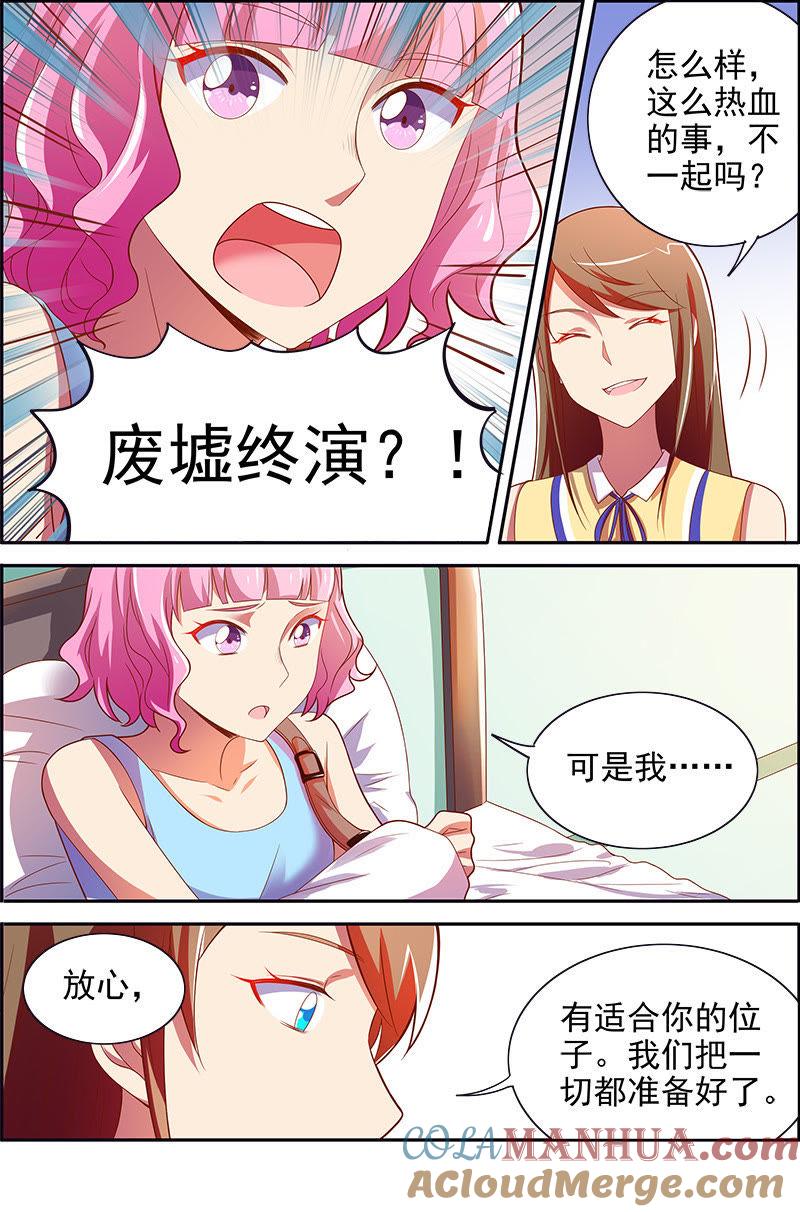 今天开始做明星 第十四话：黎明之歌（6） 第10页