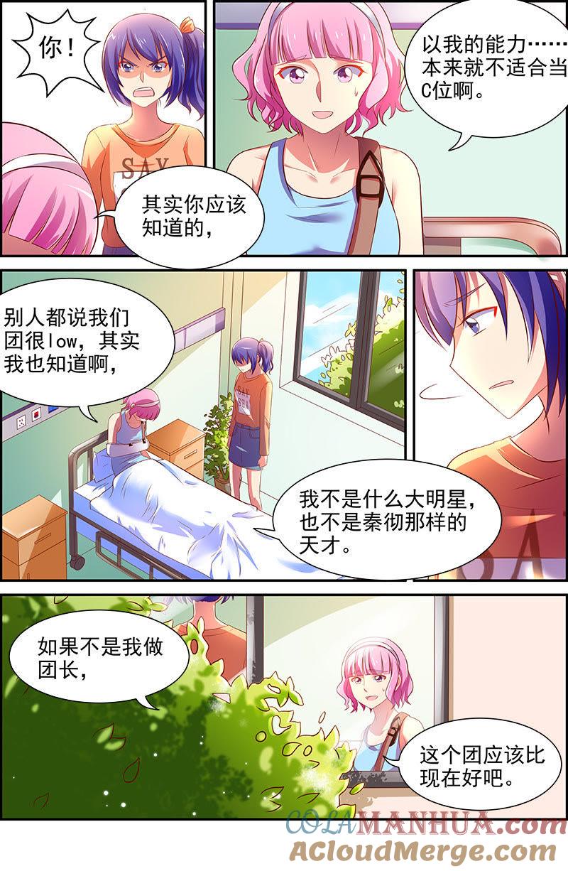 今天开始做明星 第十四话：黎明之歌（6） 第4页