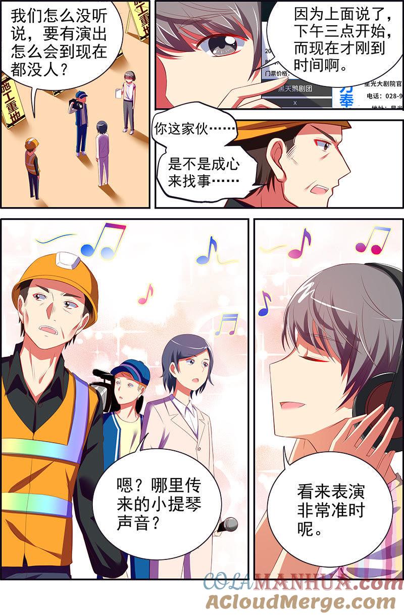 今天开始做明星 第十四话：黎明之歌（7） 第7页