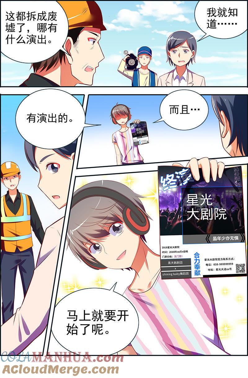 今天开始做明星 第十四话：黎明之歌（7） 第6页