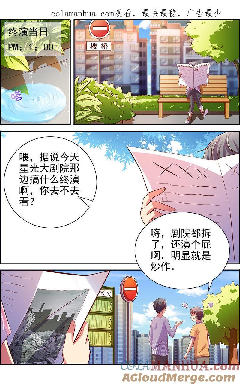 今天开始做明星 第十四话：黎明之歌（7） 第1页