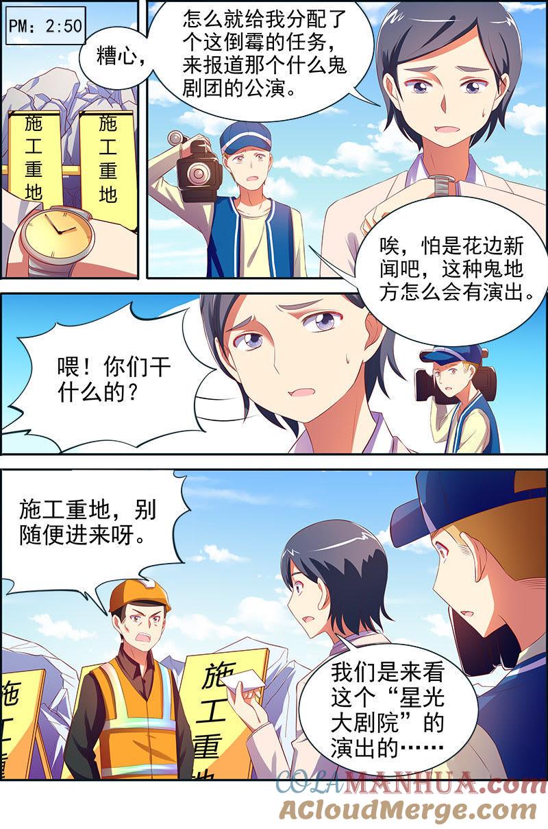 今天开始做明星 第十四话：黎明之歌（7） 第5页