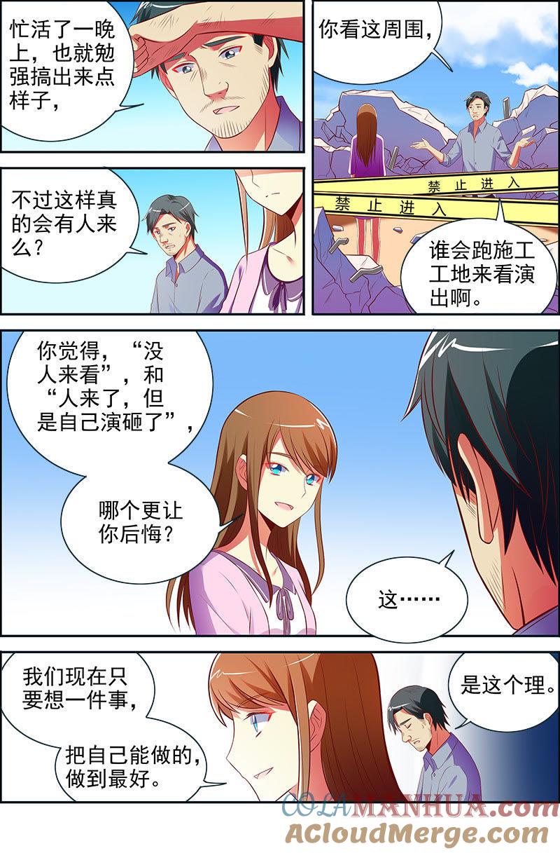 今天开始做明星 第十四话：黎明之歌（7） 第4页