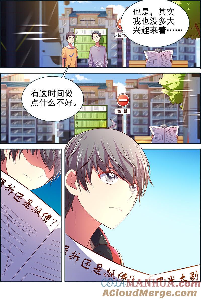 今天开始做明星 第十四话：黎明之歌（7） 第2页