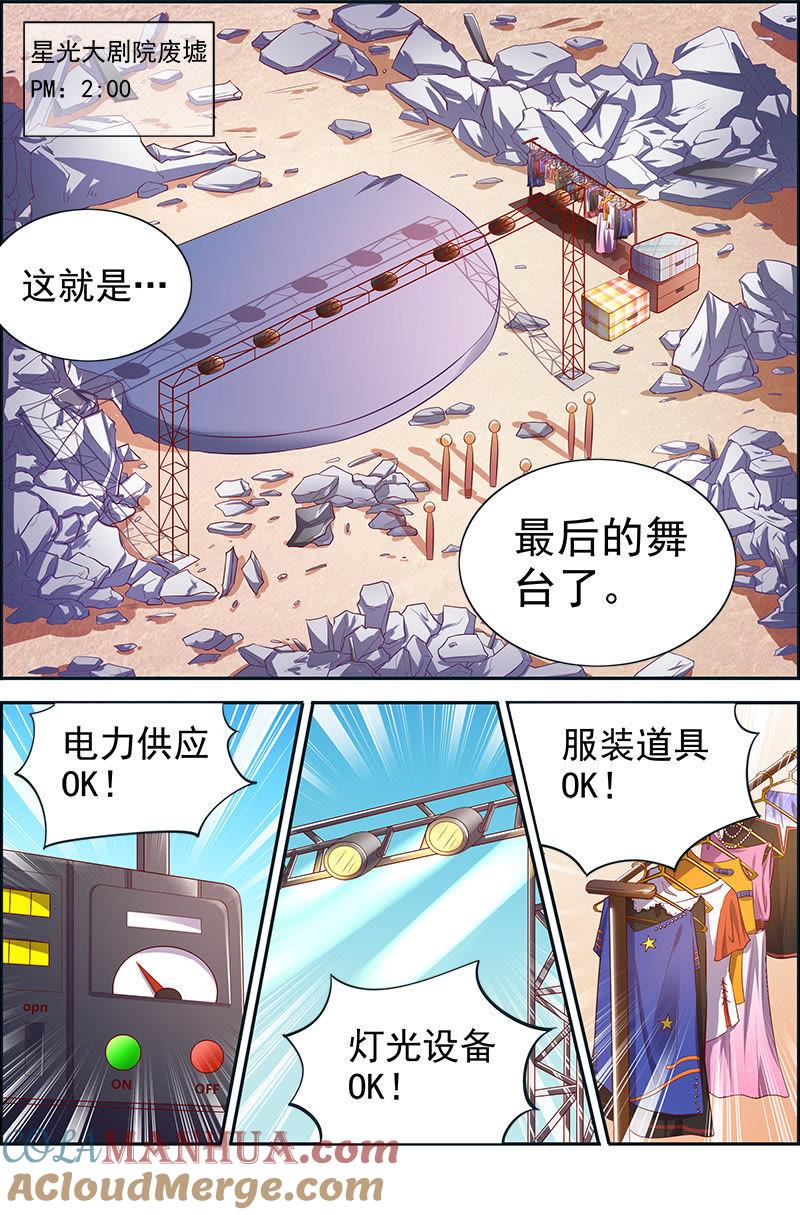 今天开始做明星 第十四话：黎明之歌（7） 第3页