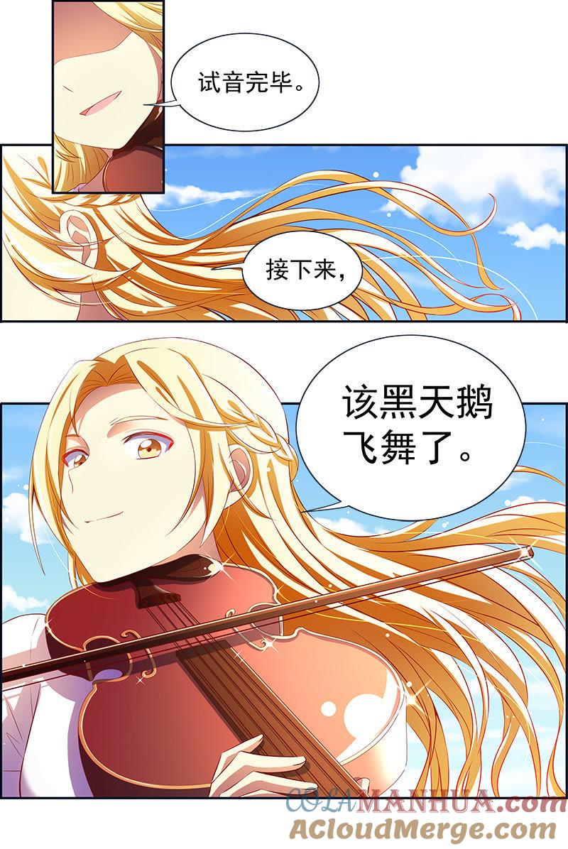 今天开始做明星 第十四话：黎明之歌（7） 第9页