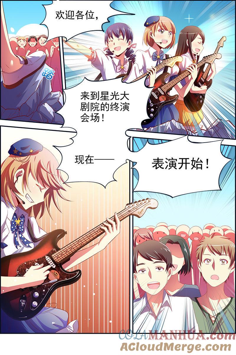 今天开始做明星 第十四话：黎明之歌（8） 第6页