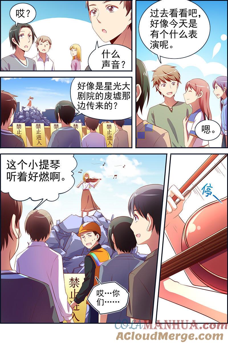 今天开始做明星 第十四话：黎明之歌（8） 第4页
