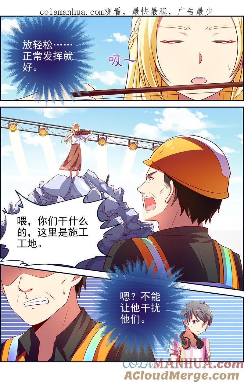 今天开始做明星 第十四话：黎明之歌（8） 第1页