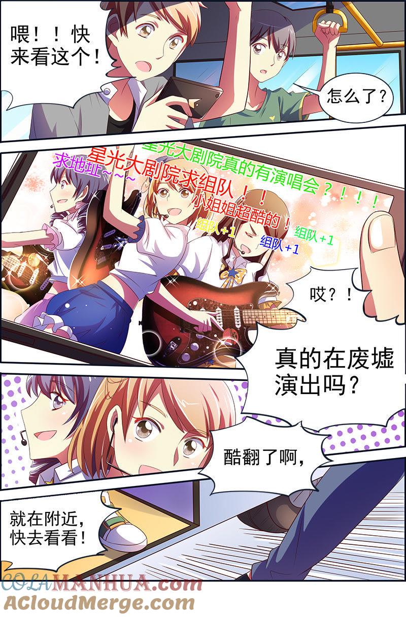 今天开始做明星 第十四话：黎明之歌（8） 第7页