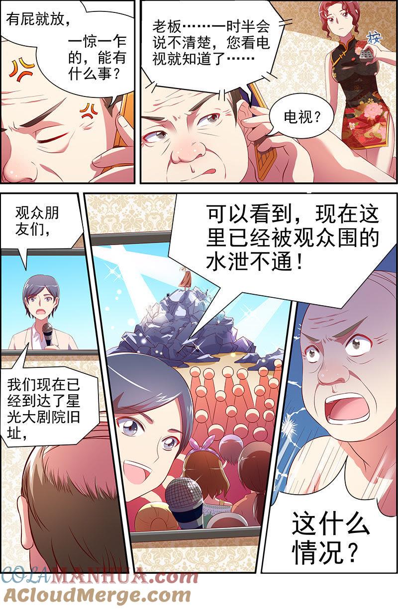 今天开始做明星 第十四话：黎明之歌（9） 第2页
