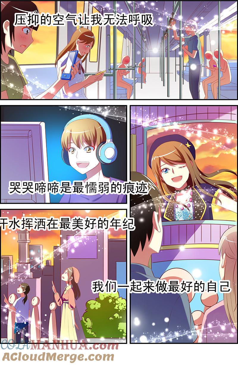 今天开始做明星 第十四话：黎明之歌（9） 第6页
