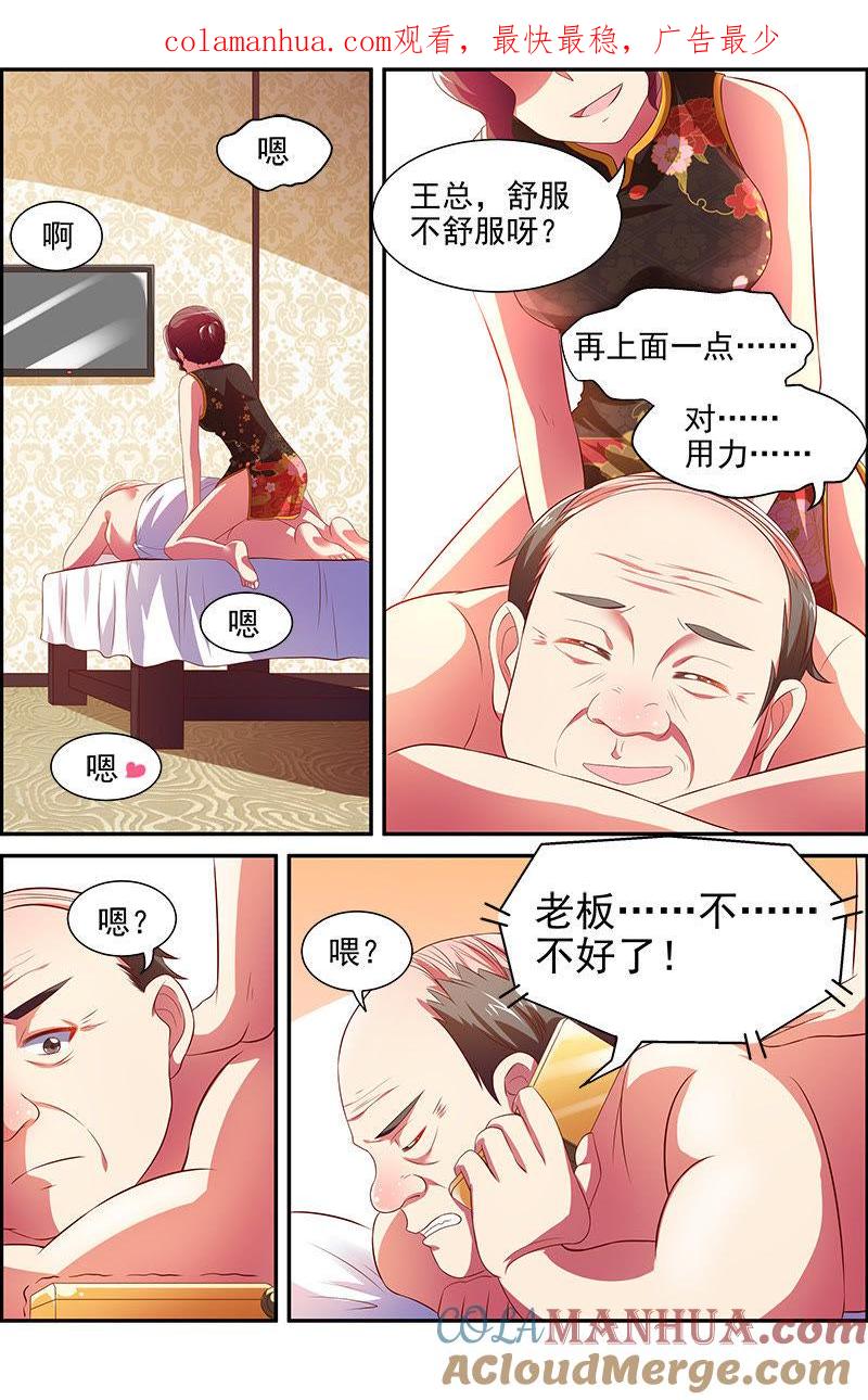 今天开始做明星 第十四话：黎明之歌（9） 第1页