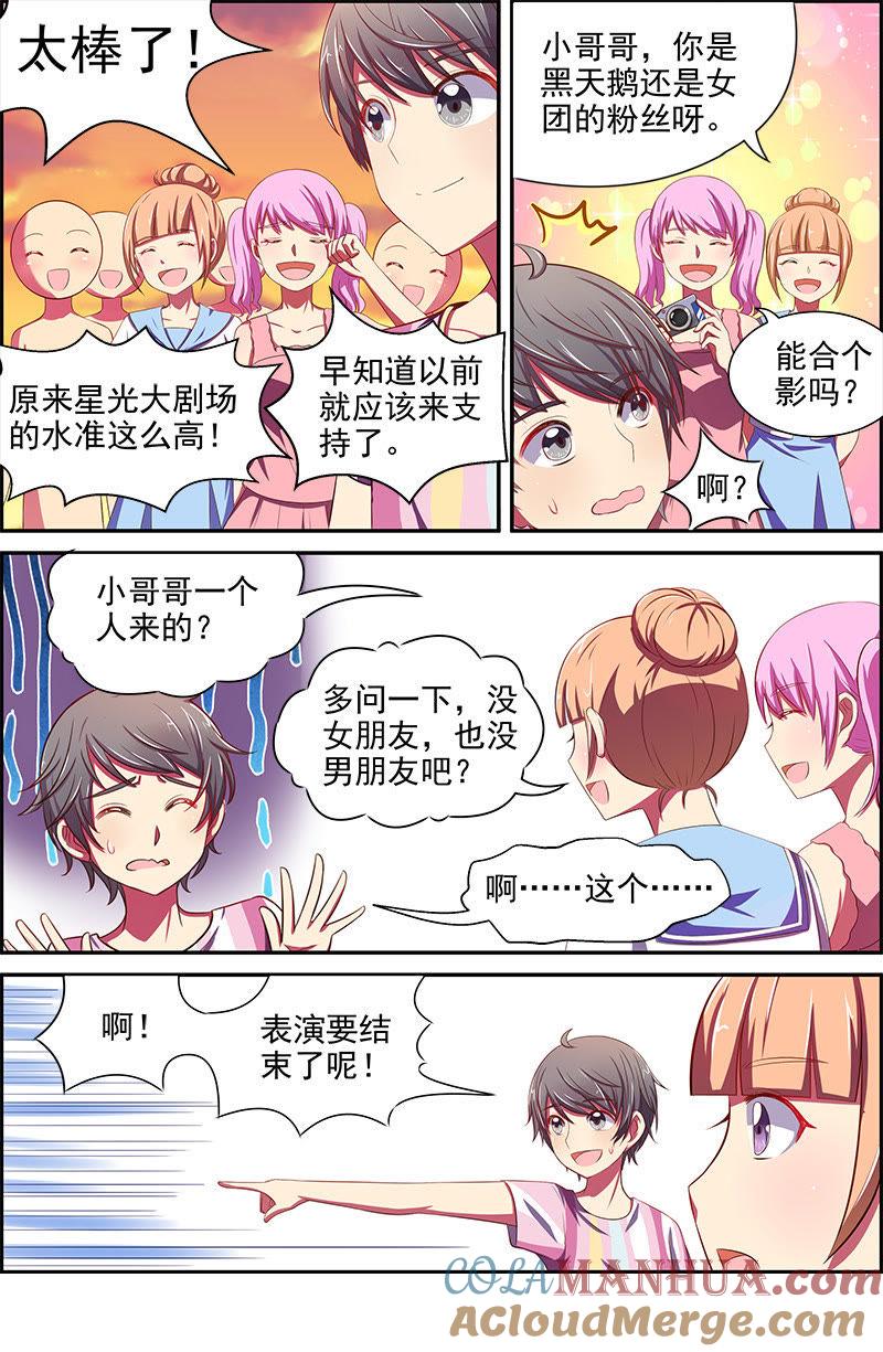 今天开始做明星 第十四话：黎明之歌（9） 第7页