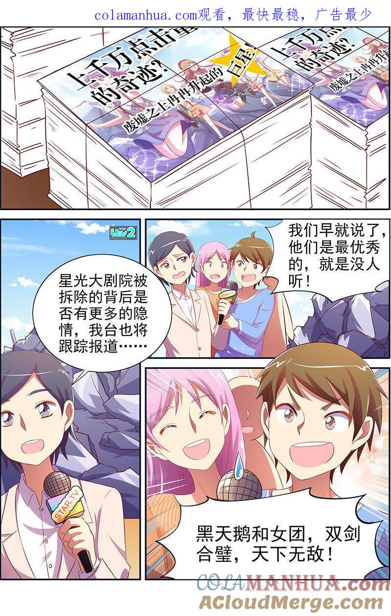 今天开始做明星 第十四话：黎明之歌（10） 第1页