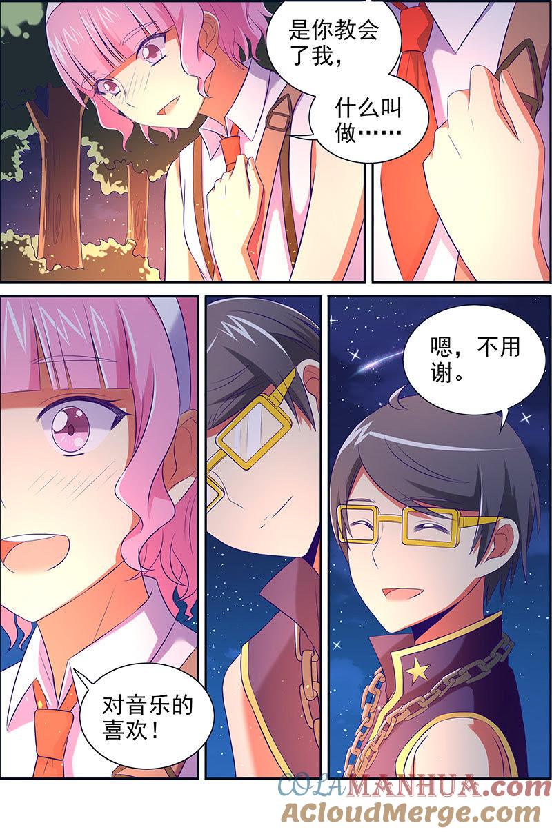 今天开始做明星 第十四话：黎明之歌（10） 第5页
