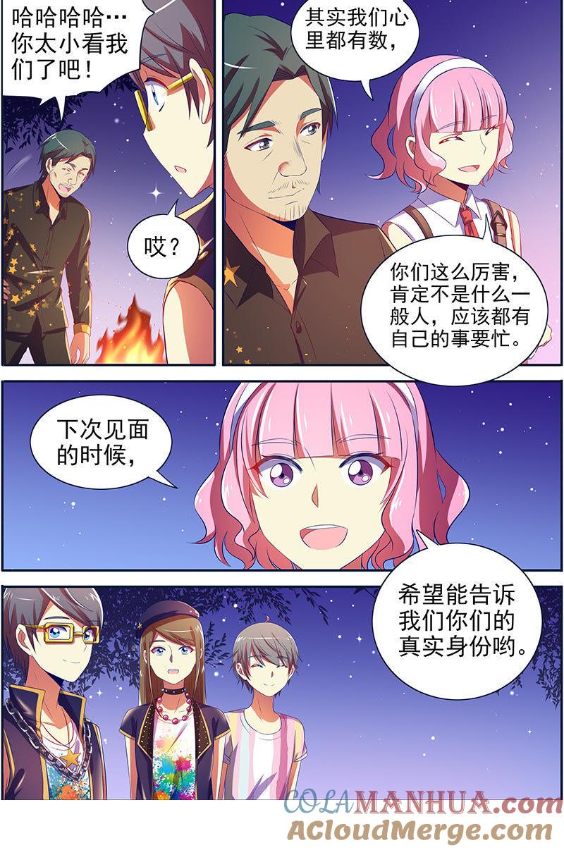 今天开始做明星 第十四话：黎明之歌（10） 第11页
