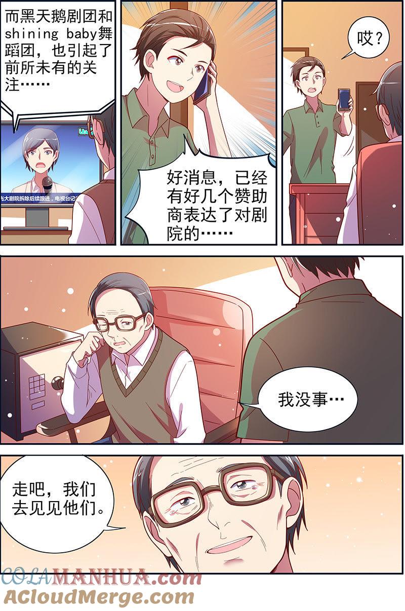 今天开始做明星 第十四话：黎明之歌（10） 第2页