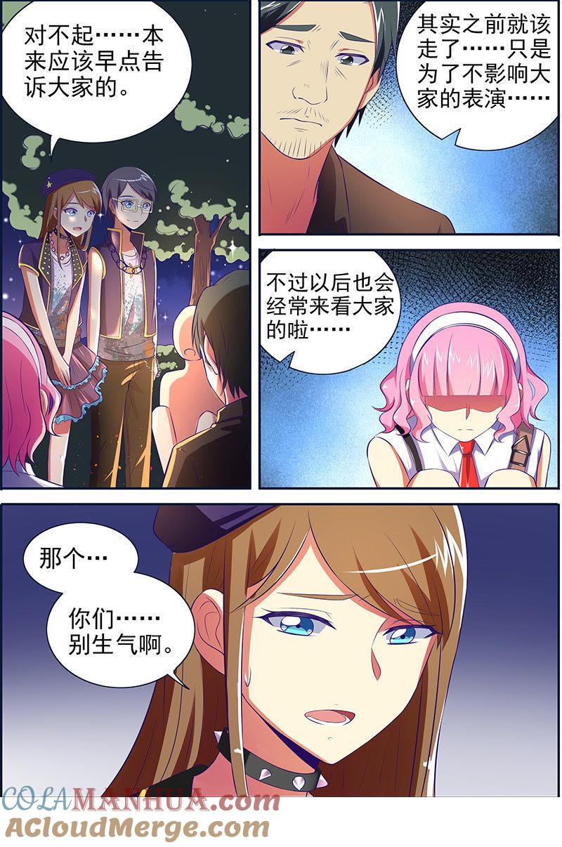 今天开始做明星 第十四话：黎明之歌（10） 第10页