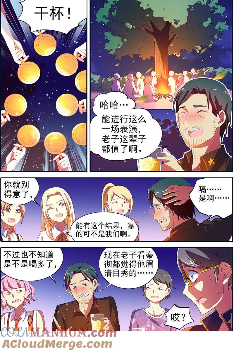 今天开始做明星 第十四话：黎明之歌（10） 第3页