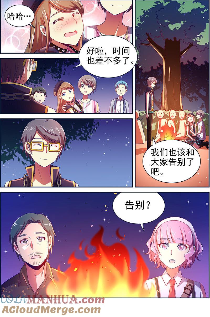 今天开始做明星 第十四话：黎明之歌（10） 第9页