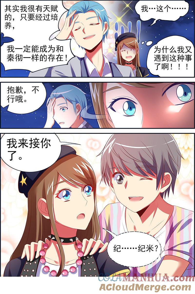 今天开始做明星 第十四话：黎明之歌（10） 第7页