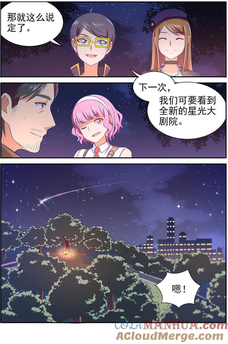 今天开始做明星 第十四话：黎明之歌（10） 第12页