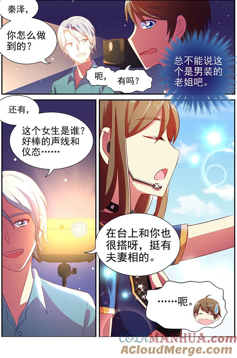 今天开始做明星 第十五话：河灯初上（1） 第3页