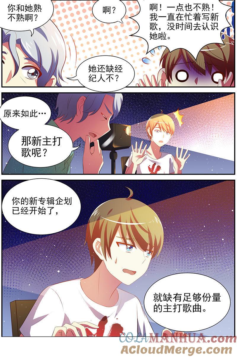 今天开始做明星 第十五话：河灯初上（1） 第4页