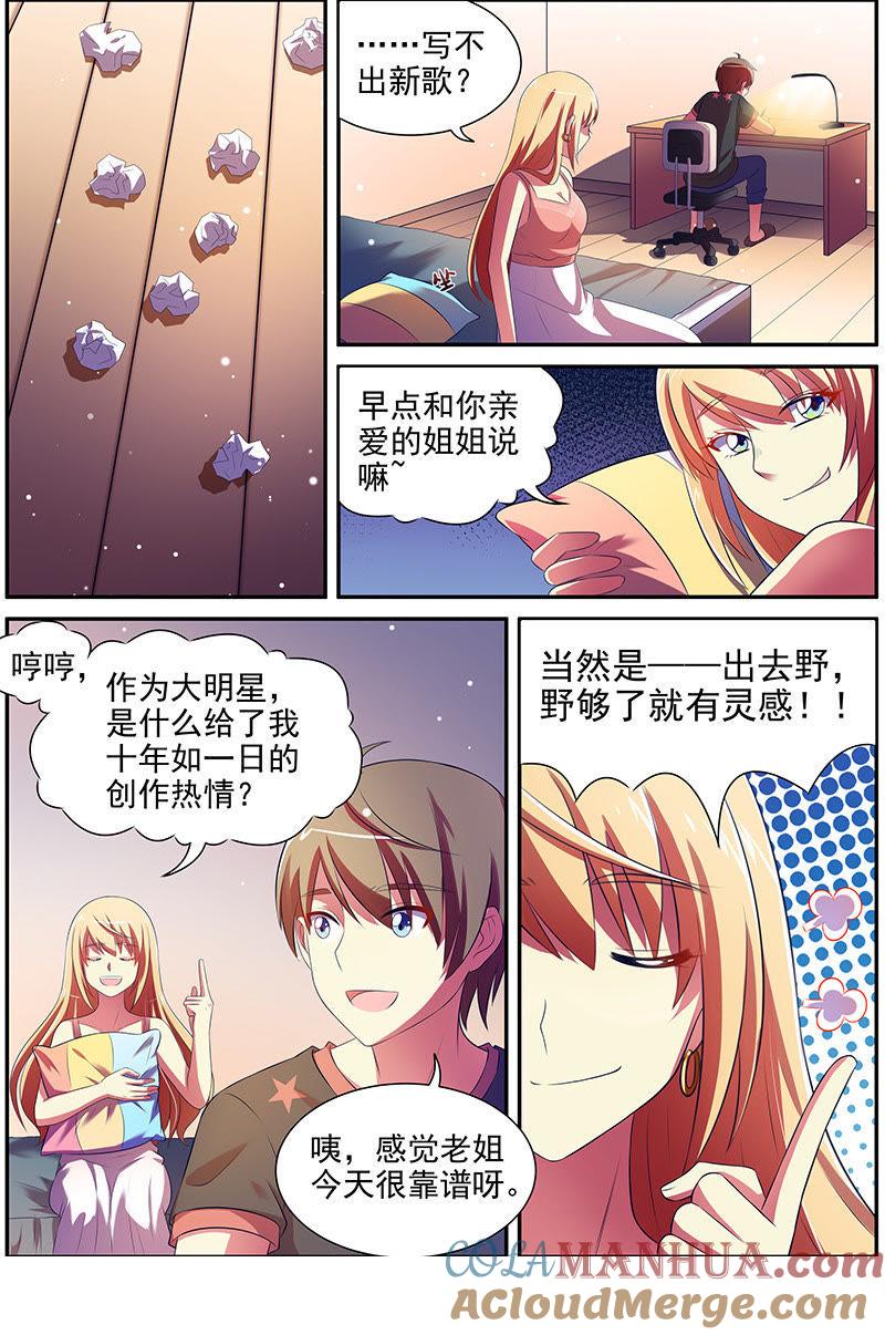 今天开始做明星 第十五话：河灯初上（1） 第6页