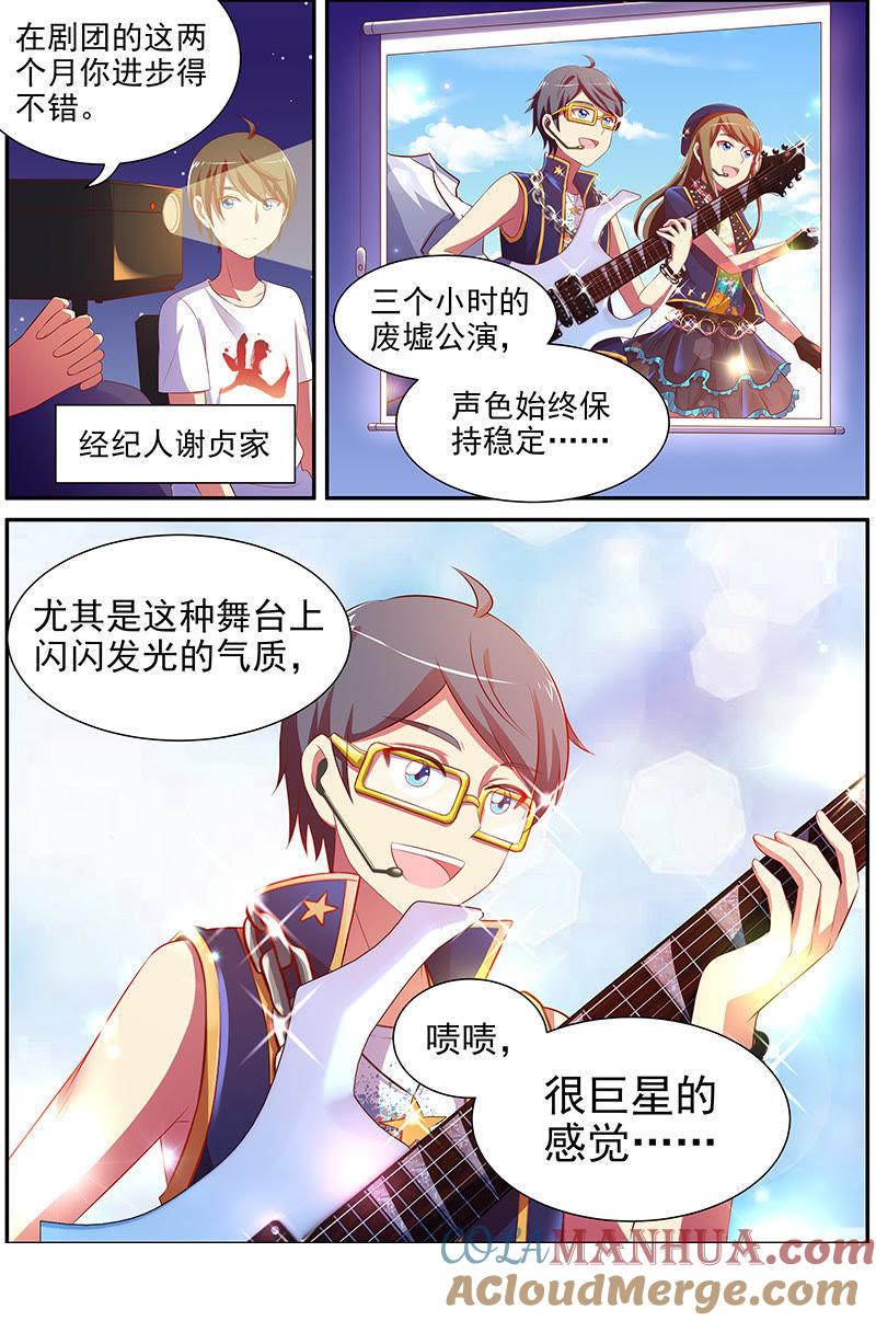 今天开始做明星 第十五话：河灯初上（1） 第2页