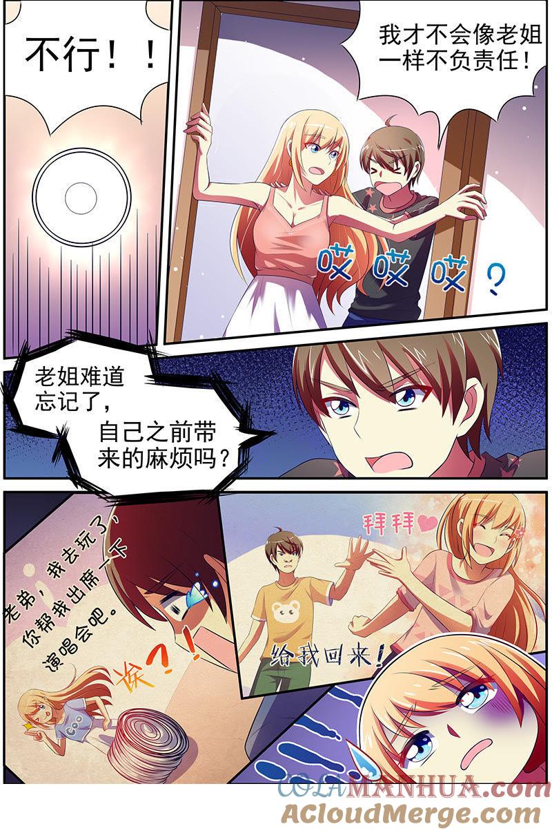 今天开始做明星 第十五话：河灯初上（1） 第7页