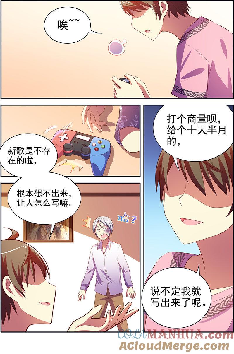今天开始做明星 第十五话：河灯初上（2） 第5页