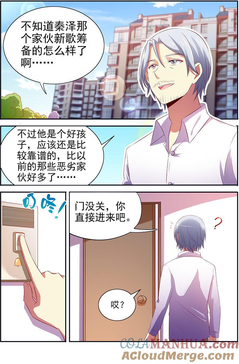 今天开始做明星 第十五话：河灯初上（2） 第3页