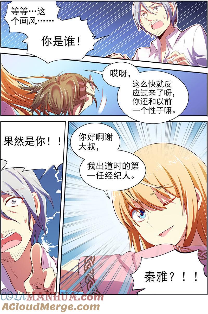 今天开始做明星 第十五话：河灯初上（2） 第6页
