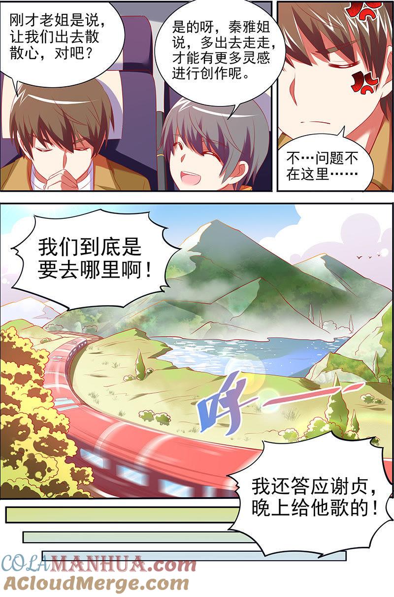 今天开始做明星 第十五话：河灯初上（2） 第2页