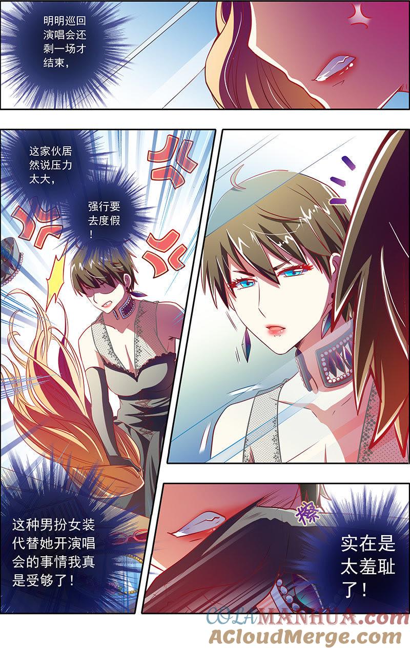 今天开始做明星 第1话男扮女装什么的太羞耻了1 第6页