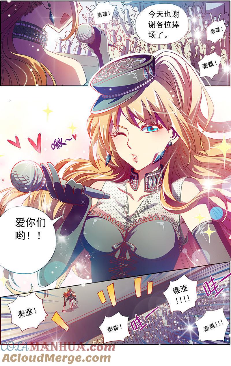 今天开始做明星 第1话男扮女装什么的太羞耻了1 第2页