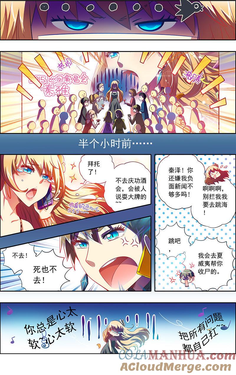 今天开始做明星 第1话男扮女装什么的太羞耻了1 第7页