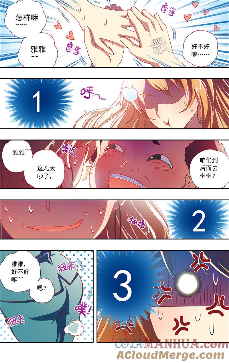 今天开始做明星 第1话男扮女装什么的太羞耻了1 第9页