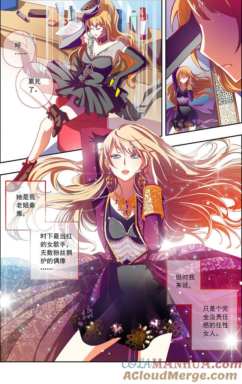 今天开始做明星 第1话男扮女装什么的太羞耻了1 第5页