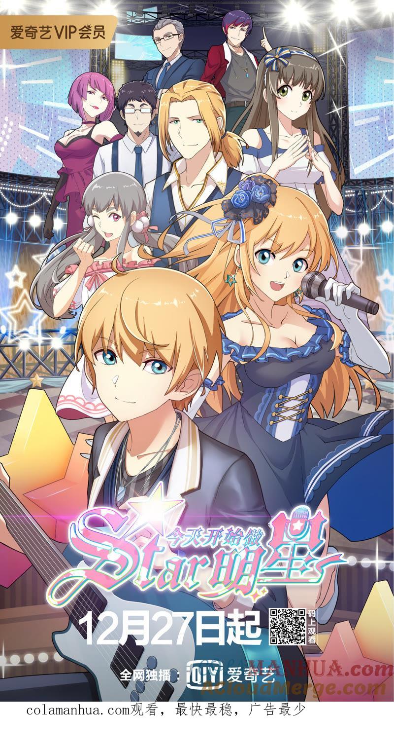 今天开始做明星 第1话男扮女装什么的太羞耻了1 第10页