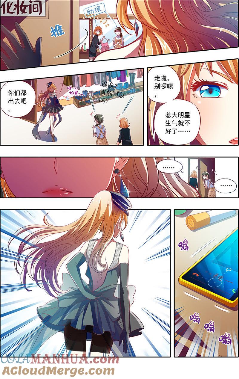 今天开始做明星 第1话男扮女装什么的太羞耻了1 第3页